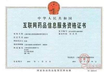 互聯網藥品信息服務資格證辦理指南 助力企業合規開展線上藥品信息服務