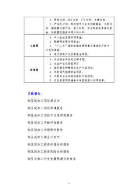 鋼壓延加工項目資金申請報告——聚焦“十三五”重點，推動產業升級