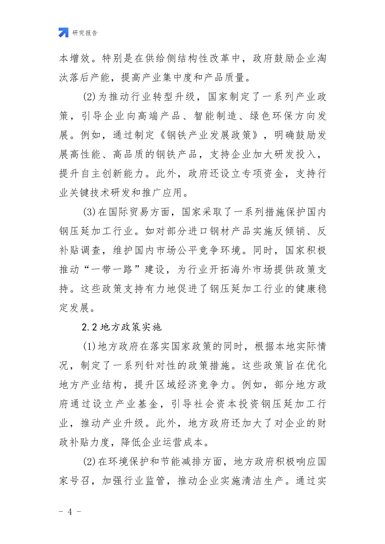 中國鋼壓延加工行業發展潛力分析及投資方向研究報告